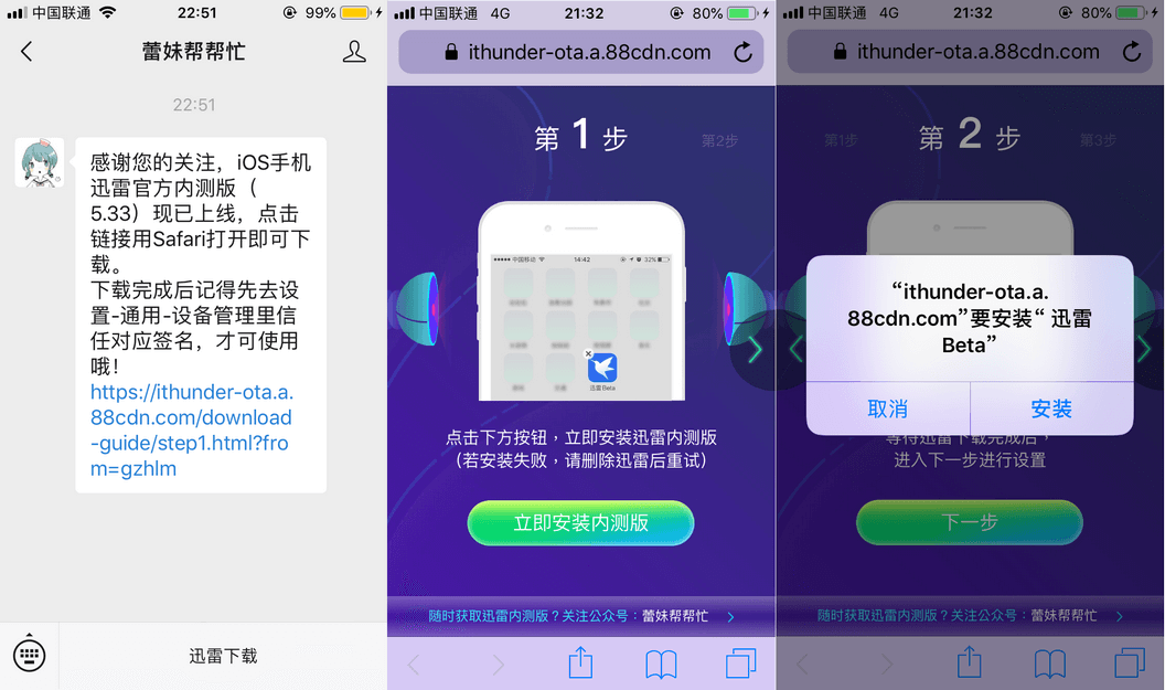 迅雷官方ios客户端安装ios在线安装旧版本app