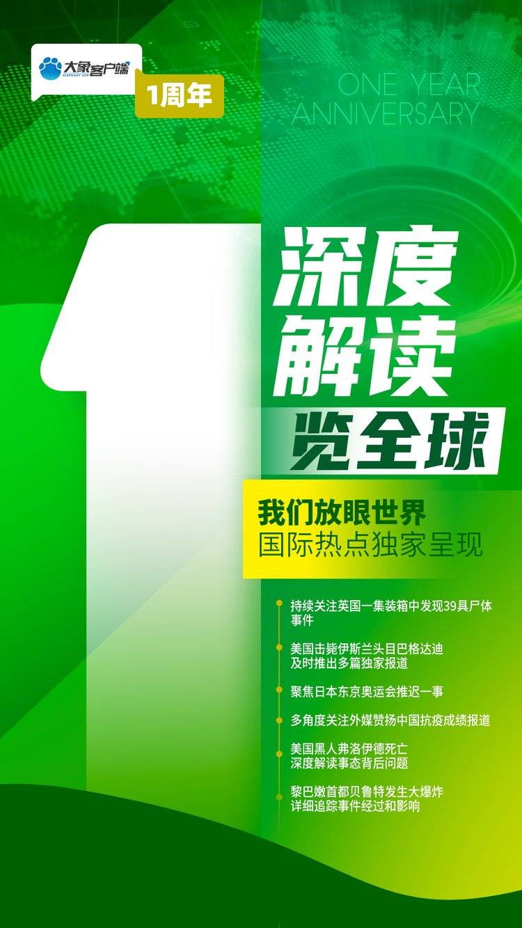 关于中央卫视大象新闻客户端的信息-第2张图片-太平洋在线下载