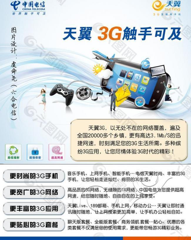 天翼3g客户端邓超天翼3g表情包-第1张图片-太平洋在线下载