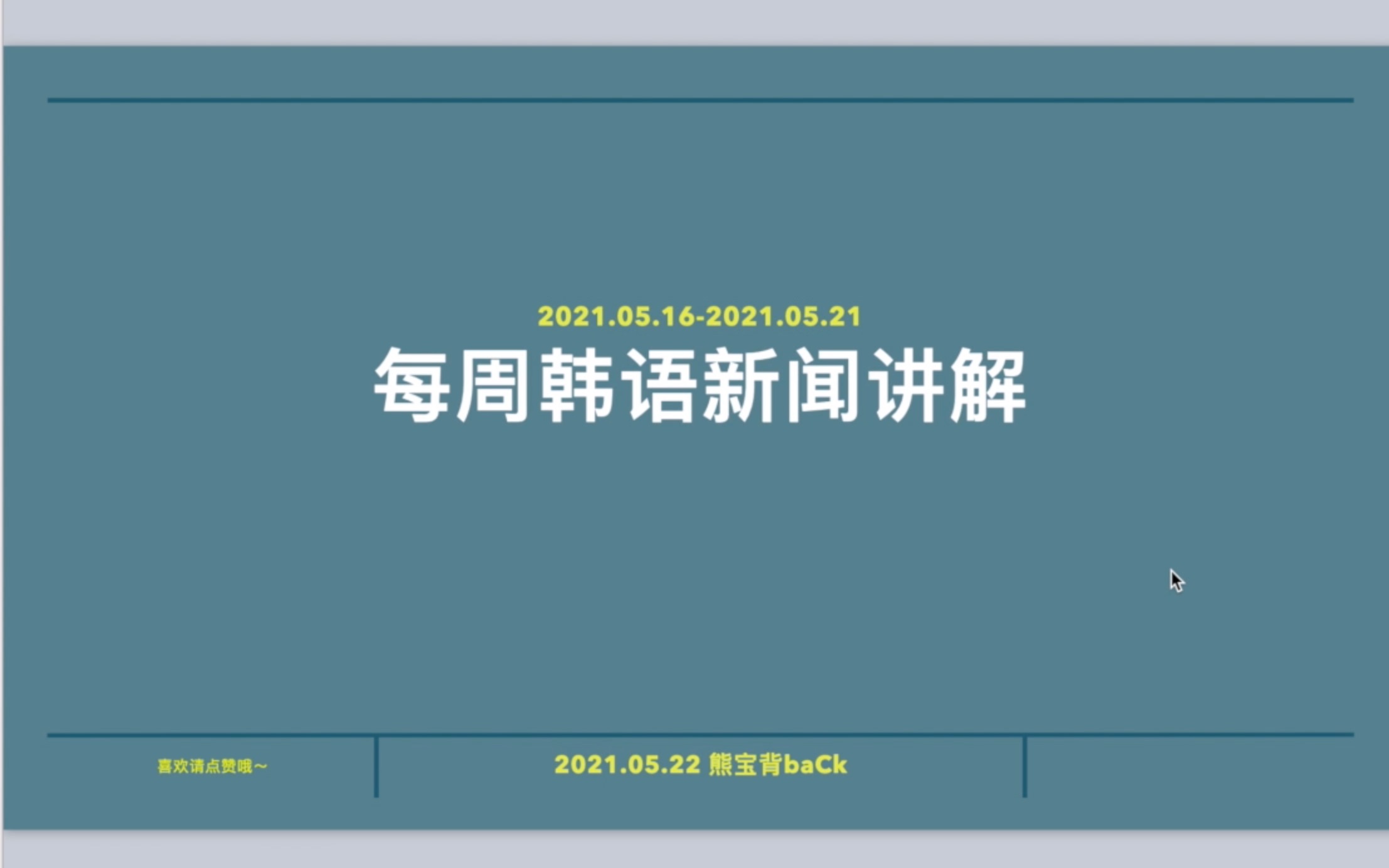 韩文新闻软件下载苹果韩语能力考试topik官网