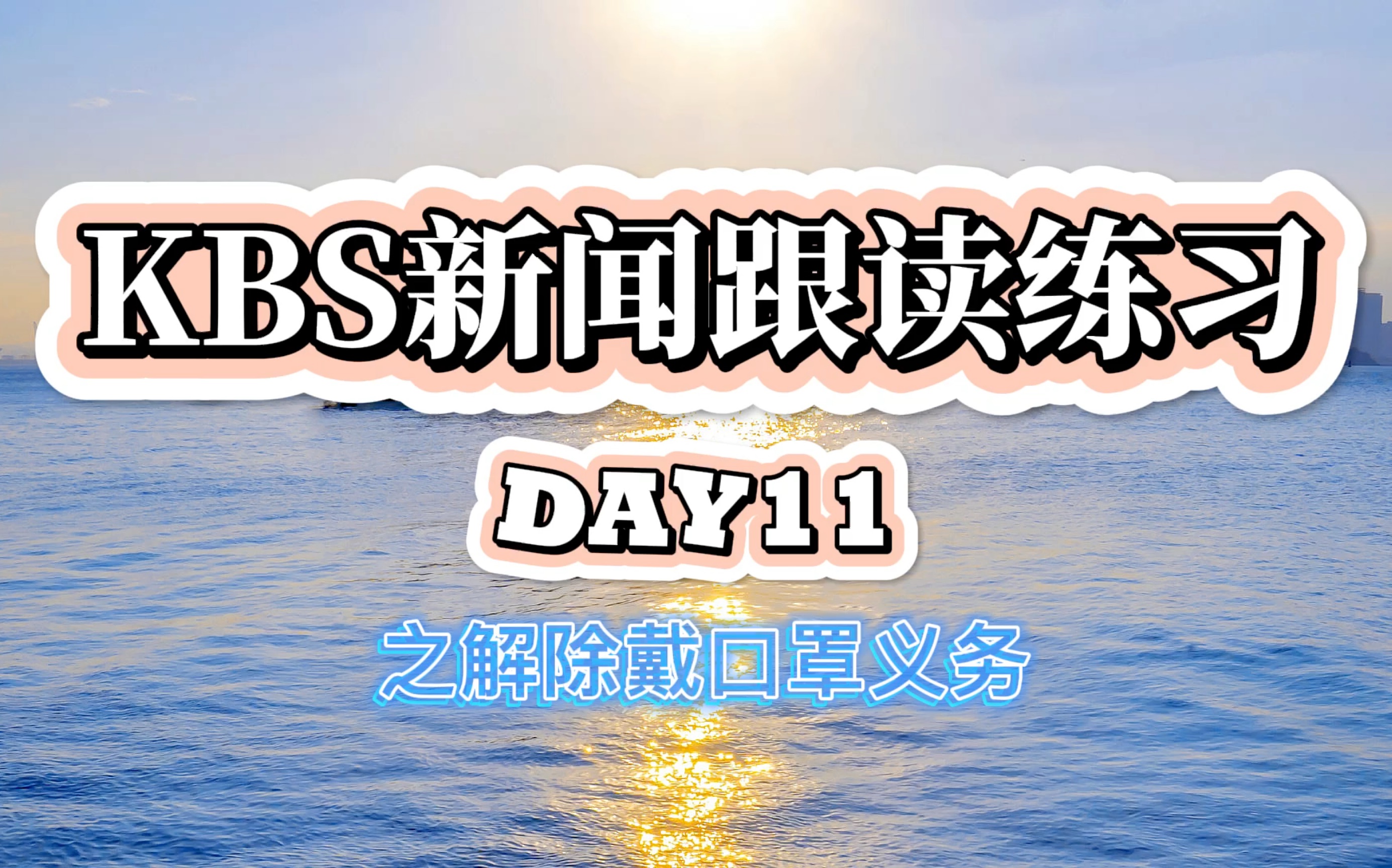 韩文新闻软件下载苹果韩语能力考试topik官网-第2张图片-太平洋在线下载