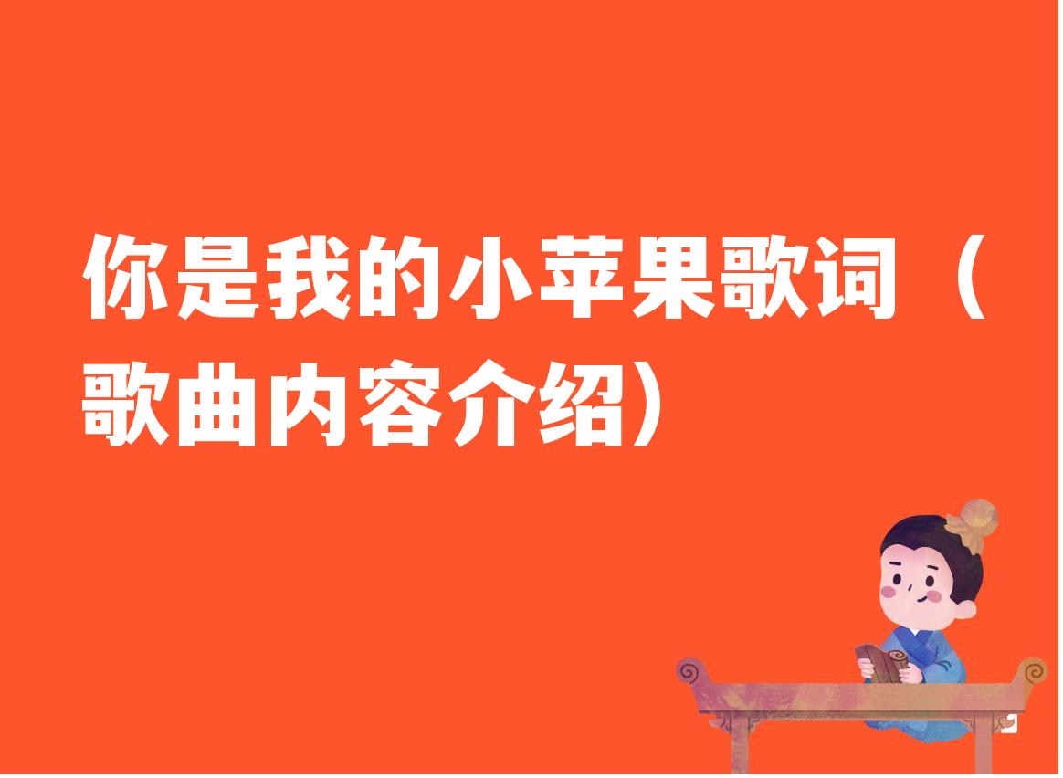 中国版的小苹果的歌歌曲巜你是我的小苹果-第1张图片-太平洋在线下载