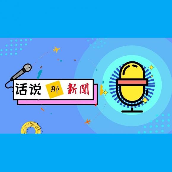 新闻视频手机在线收听2024年最新新闻事件30条-第2张图片-太平洋在线下载