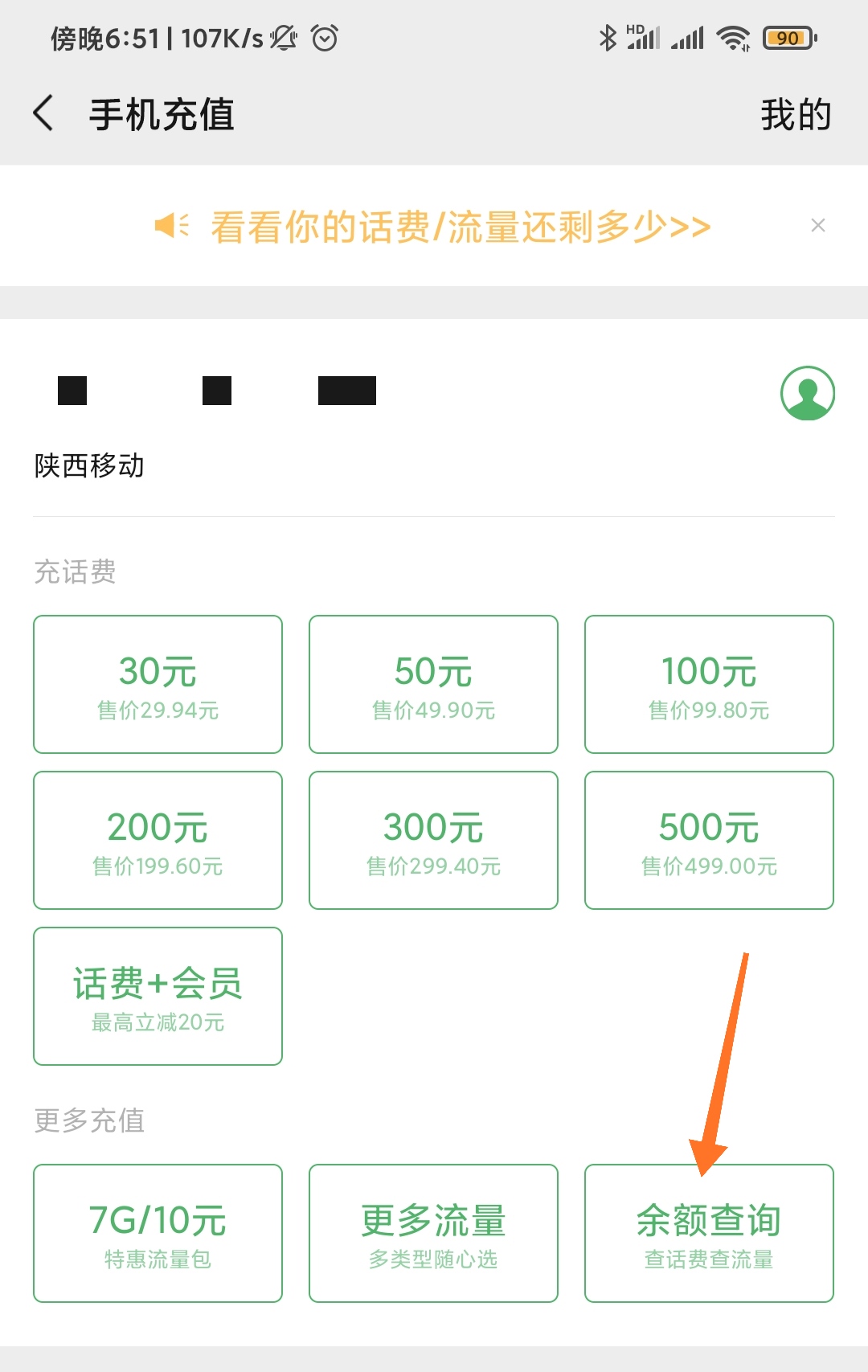 电信客户端查询话费明细电信座机10000话费查询-第1张图片-太平洋在线下载