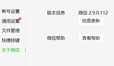 微信非官方客户端登入微信提示非官方客户端登录-第2张图片-太平洋在线下载