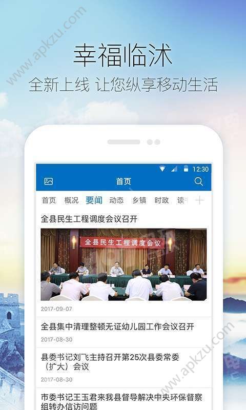 什么是党政客户端电子政务app有哪些-第2张图片-太平洋在线下载