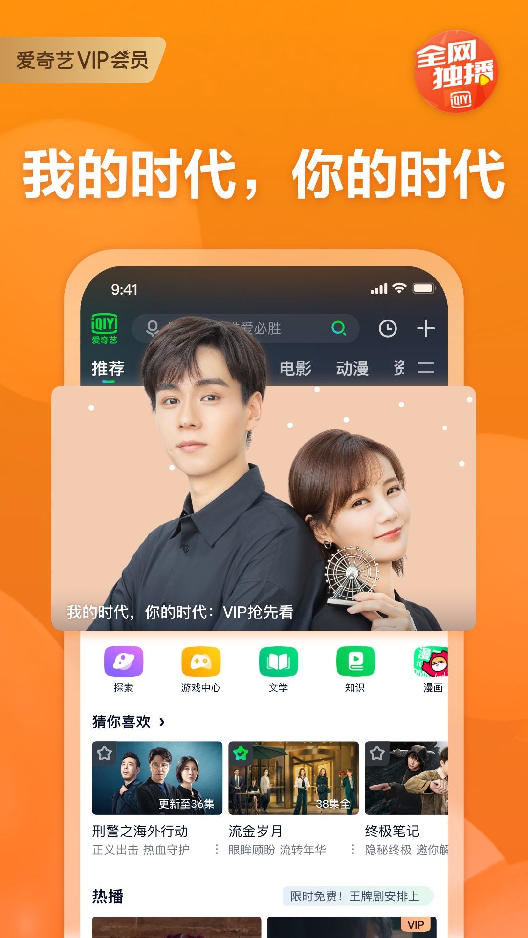 爱奇艺vip破解版安卓版爱奇艺tvvip破解版apk-第2张图片-太平洋在线下载