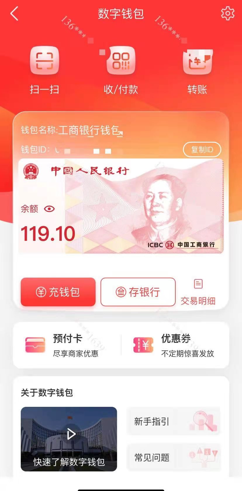 数字人民币app手机版央行数字人民币app官方下载-第2张图片-太平洋在线下载