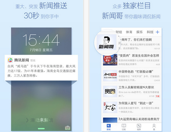 好看新闻app下载安装苹果看看新闻app电脑版下载安装-第2张图片-太平洋在线下载
