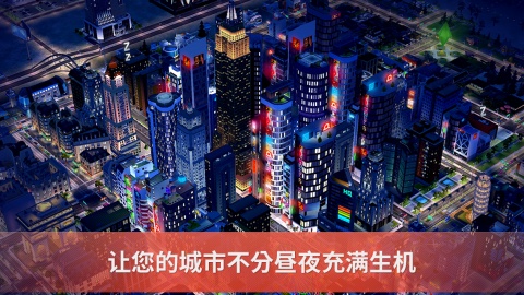 simcity版苹果版simcitybuildit国际版-第1张图片-太平洋在线下载