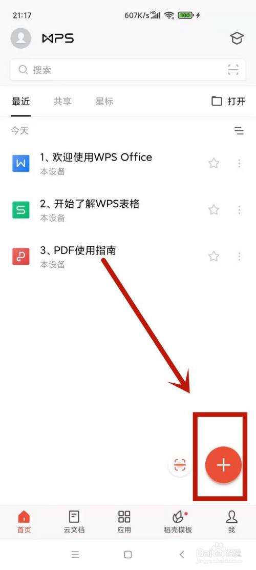 wps手机版怎么设置竖版手机上wps怎么设置横竖版