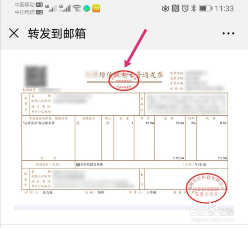 滴滴客户端如何开发票滴滴加油官方版怎么开发票