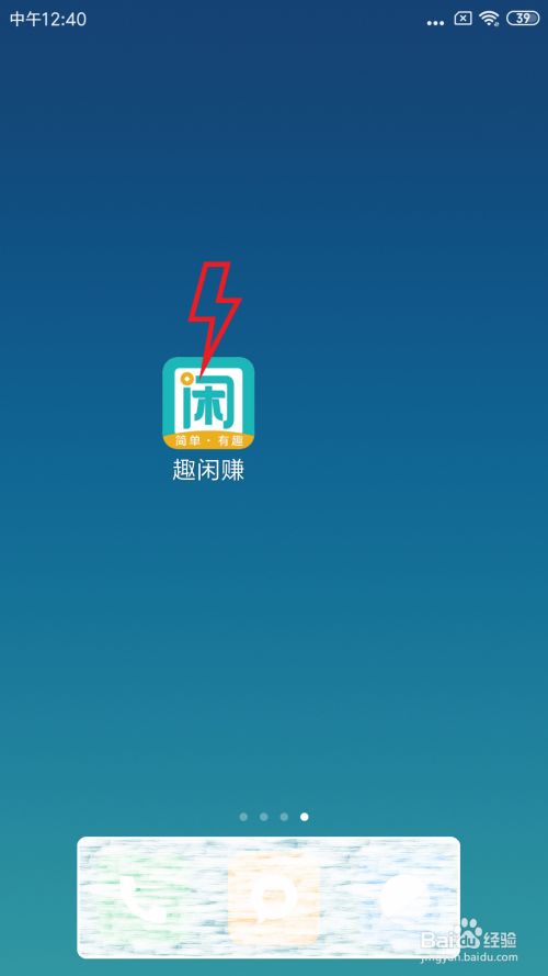 趣闲赚苹果版趣闲赚app官网-第2张图片-太平洋在线下载