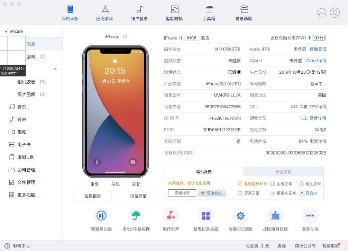 苹果v版解锁iphone解锁直接进入主页-第2张图片-太平洋在线下载