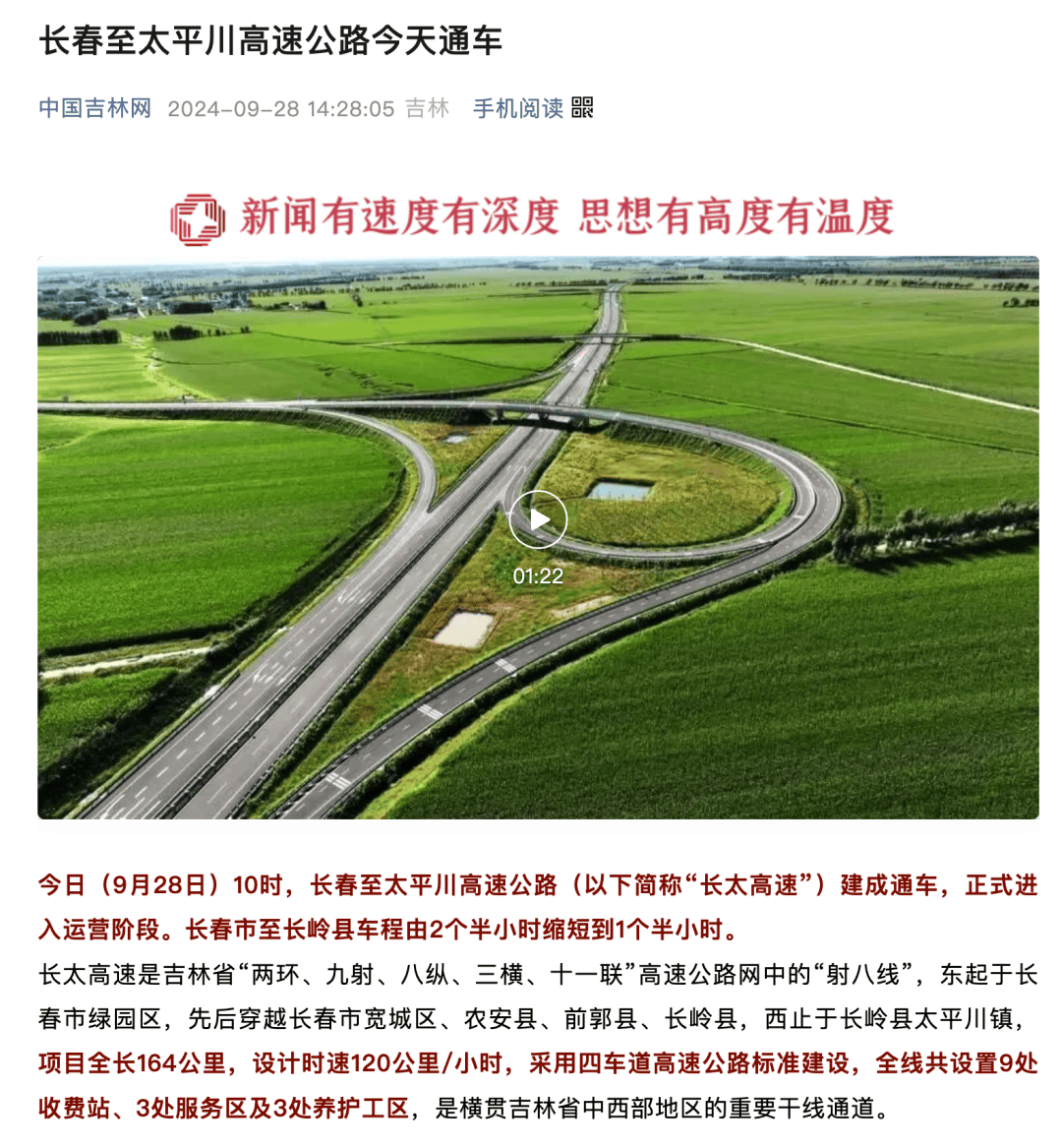 新闻客户端高速新闻高速公路新闻通车里程新闻-第2张图片-太平洋在线下载