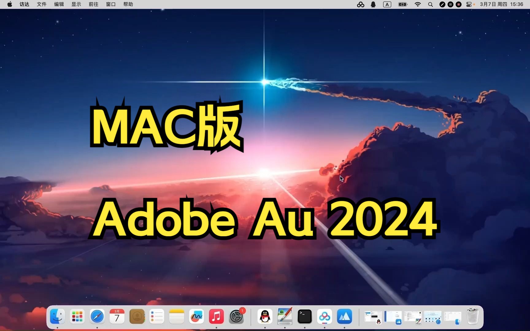 苹果mac版autocad苹果版autocad2024安装包