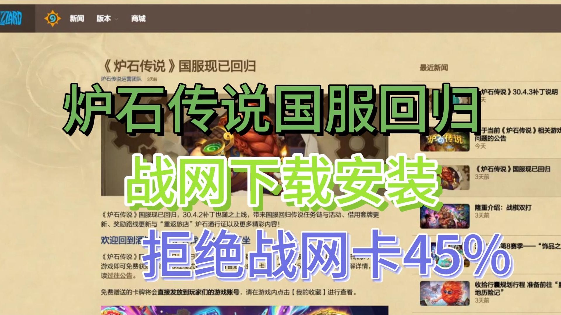 战网客户端安装太慢战网安装卡45一直卡更新有效解决方法-第1张图片-太平洋在线下载