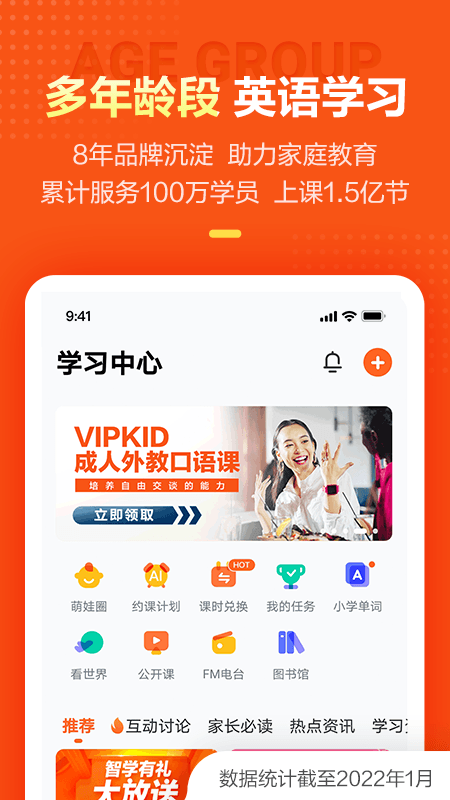 vipkid学生版安卓vipkid外教一对一价格-第1张图片-太平洋在线下载