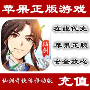 苹果版仙剑2仙剑问情苹果版-第2张图片-太平洋在线下载