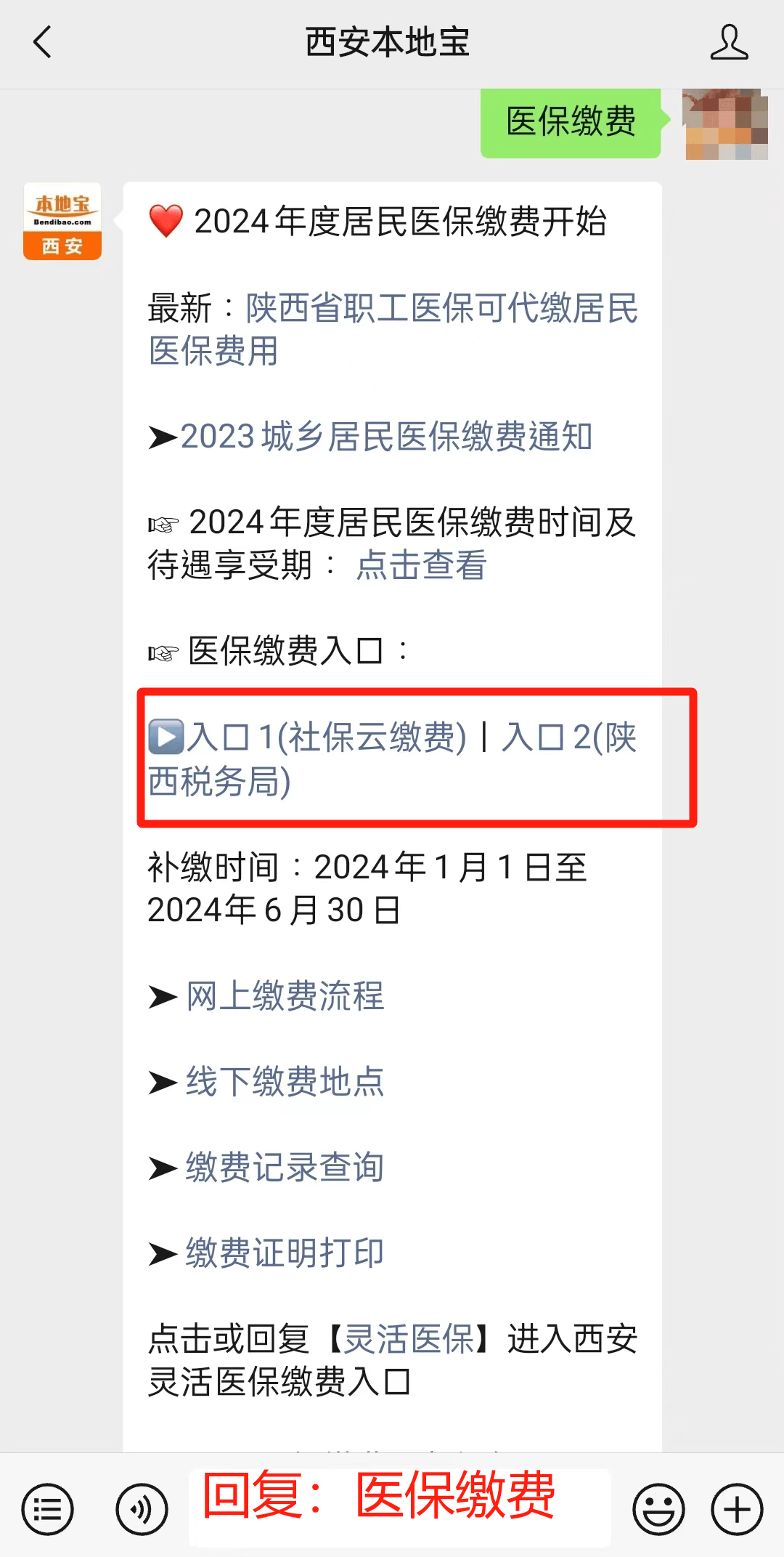 社保缴费客户端西安陕西社保个人缴费系统