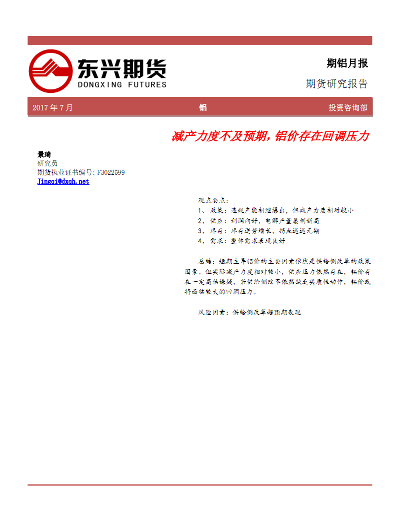 东兴期货手机客户端东兴期货app官方下载