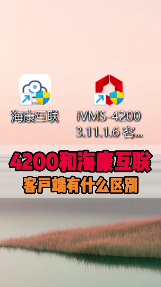 海康4200客户端电脑海康4200客户端官方最新版下载-第2张图片-太平洋在线下载