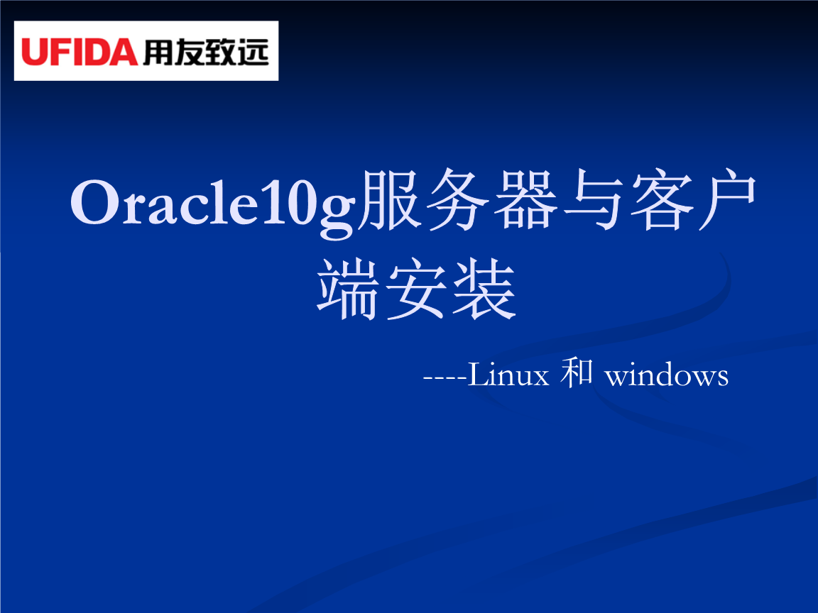 oracle客户端基础包oracle客户端安装步骤详细