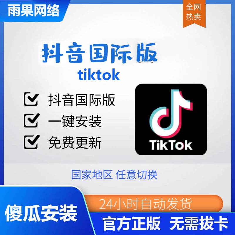 tiktok安卓版免插卡tiktok免拔卡教程安卓-第2张图片-太平洋在线下载