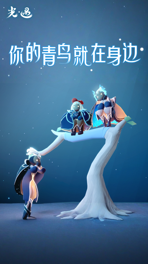 光遇2022下载安卓版(光遇安卓下载最新版本2021)-第2张图片-QuickQ官网