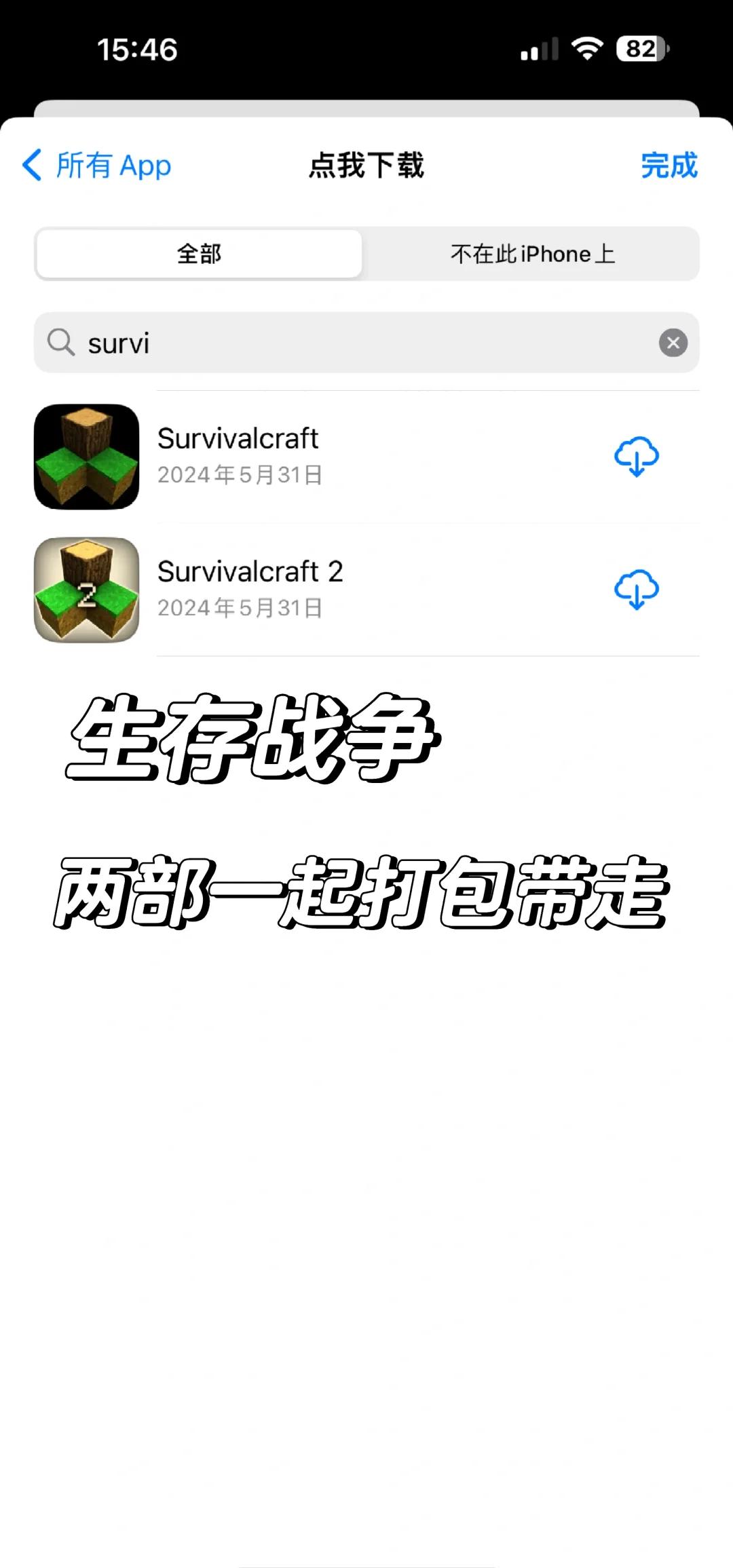 生存战争平板版苹果版(生存战争中文版ios如何下载)-第4张图片-QuickQ官网