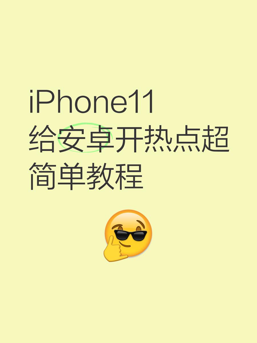 手机热点定时开关安卓版(手机热点定时开关安卓版可以用吗)-第4张图片-QuickQ官网
