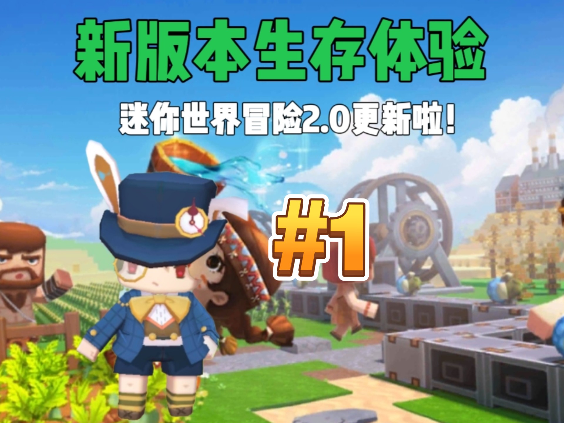 苹果版迷你世界普通版(迷你世界苹果版下载安装最新版)-第3张图片-QuickQ官网