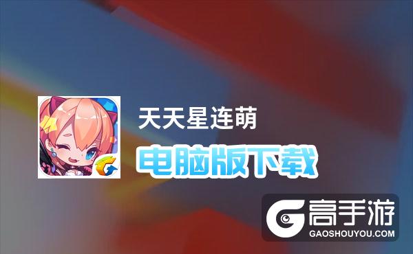 天天手游模拟器安卓版(天天手游模拟器安卓版下载)