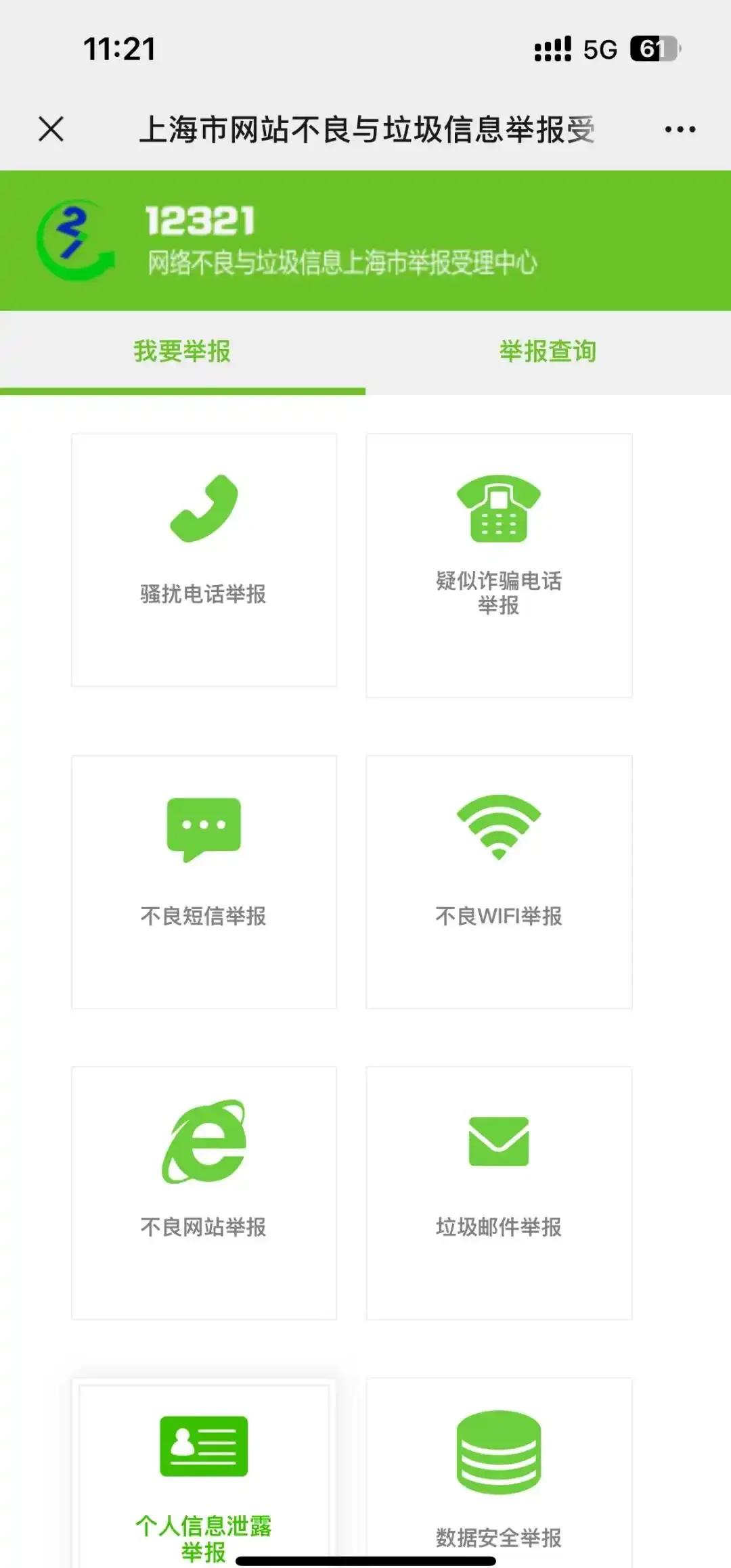 12321苹果版(12321官网下载)-第5张图片-QuickQ官网 12321苹果版(12321官网下载)-第5张图片-QuickQ官网