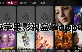 小苹果辅助器苹果版(小苹果辅助手机版)-第5张图片-QuickQ官网 小苹果辅助器苹果版(小苹果辅助手机版)-第5张图片-QuickQ官网