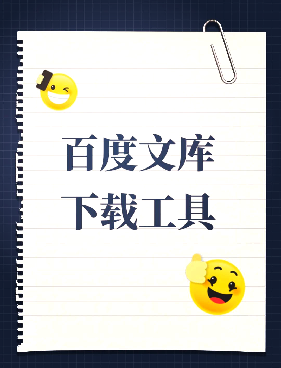 安卓版百度文库下载软件(下载百度文库app下载手机)-第2张图片-QuickQ官网 安卓版百度文库下载软件(下载百度文库app下载手机)-第2张图片-QuickQ官网
