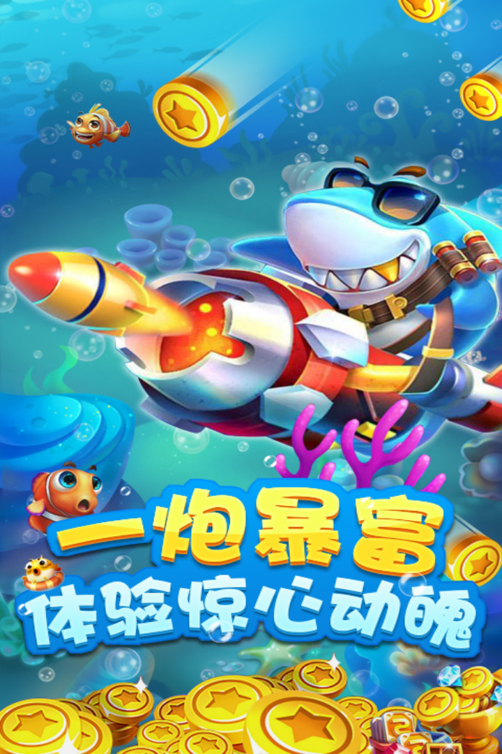多人捕鱼手机版下载(多人捕鱼手机版下载最新版)-第3张图片-QuickQ官网 多人捕鱼手机版下载(多人捕鱼手机版下载最新版)-第3张图片-QuickQ官网
