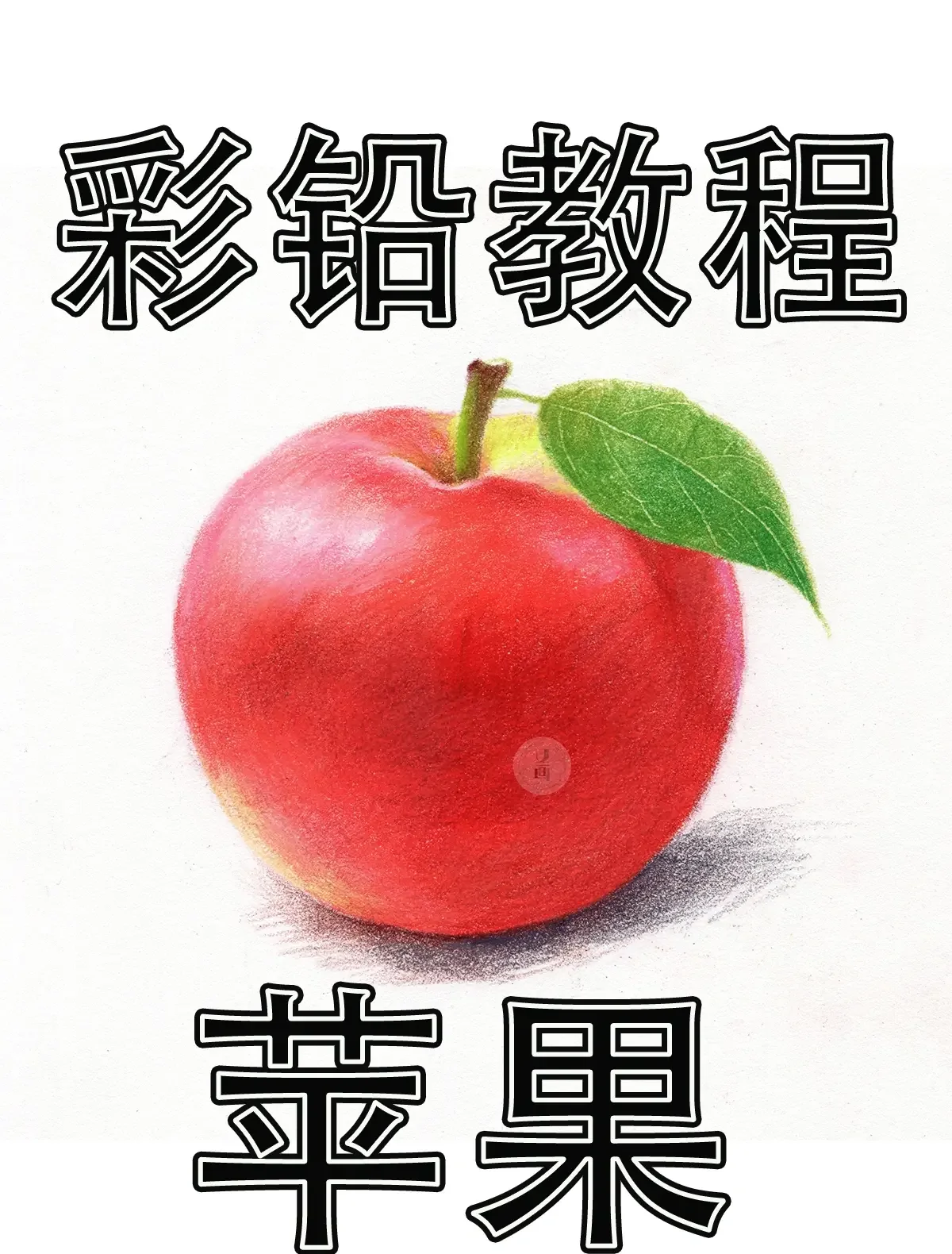 苹果版绘提高(ios手机绘画)-第5张图片-QuickQ官网