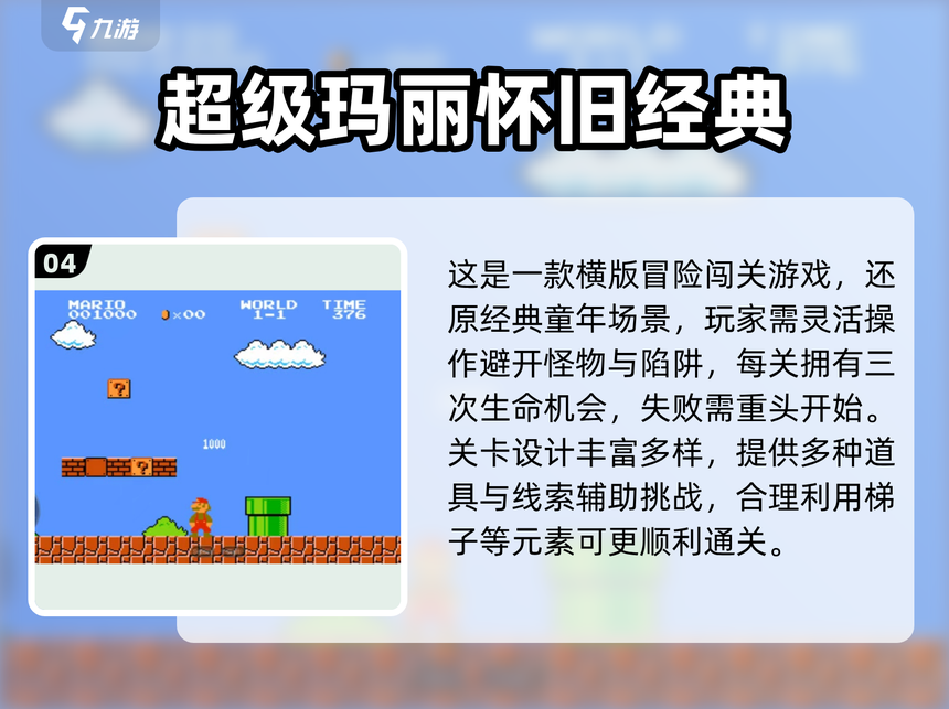 超级玛丽大集合安卓版(超级玛丽android版)-第3张图片-QuickQ官网