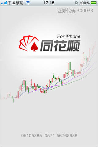 手机版同花顺界面介绍(手机同花顺软件基本操作)-第2张图片-QuickQ官网