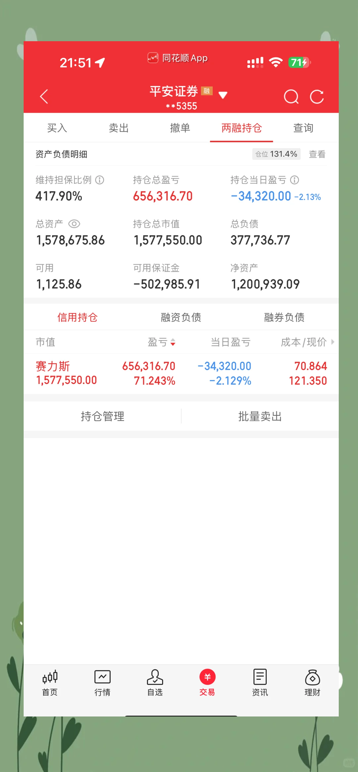 平安证券手机版word(中国平安证券app官方下载)-第5张图片-QuickQ官网 平安证券手机版word(中国平安证券app官方下载)-第5张图片-QuickQ官网