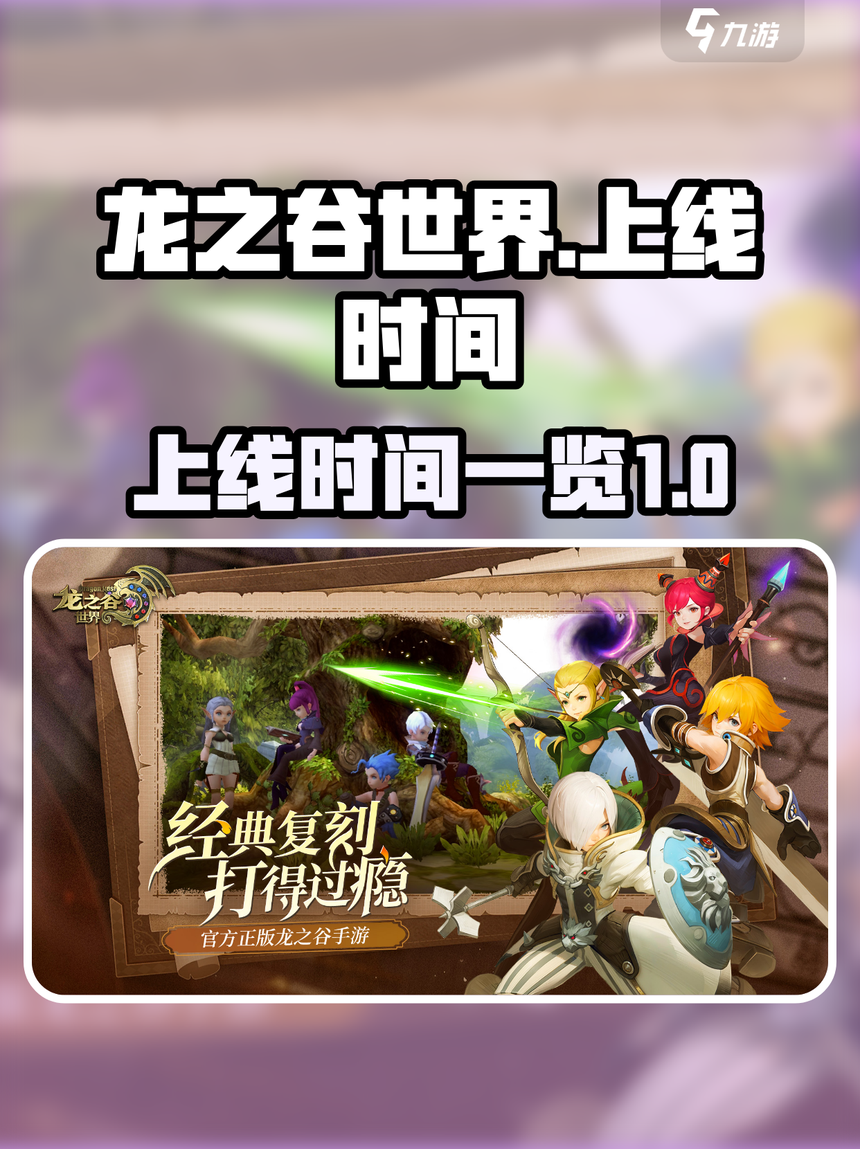 龙之谷手机版升级攻略(龙之谷升级最快的方法2020)-第2张图片-QuickQ官网