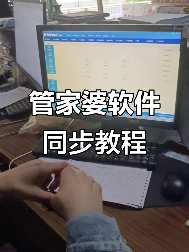 电脑版管家婆手机版(电脑上的管家婆怎么在手机上使用)-第2张图片-QuickQ官网