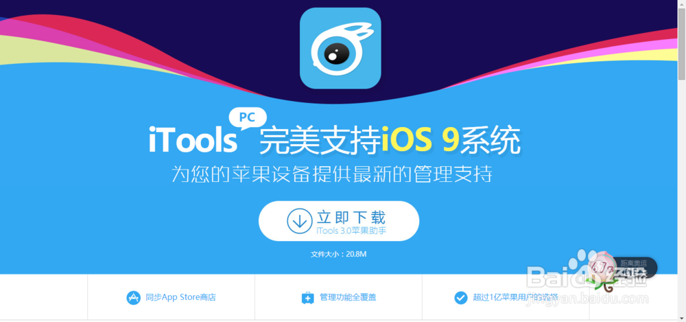 itools手机版怎么下载(itools怎么下载软件到手机)-第1张图片-QuickQ官网