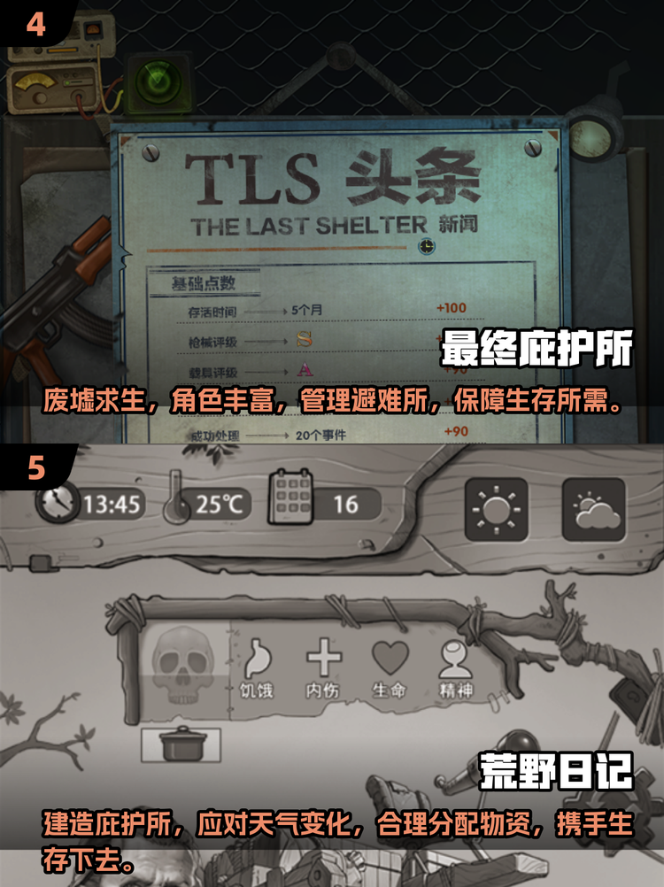 庇护所手机版下载(庇护所手机版下载安装)-第2张图片-QuickQ官网